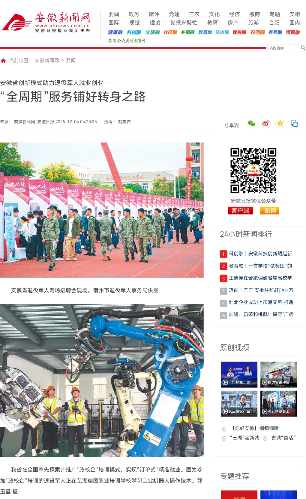 我校2025年组织的退役军人“政校企”示范培训班获安徽日报报道